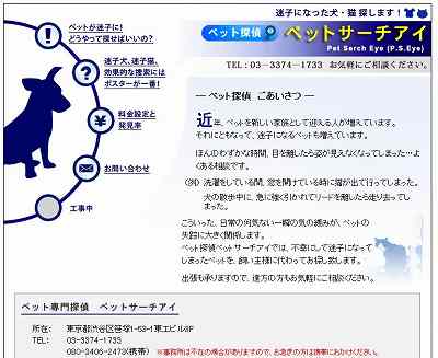 ペットサーチアイ.jpg