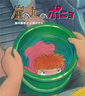 ポニョ.jpg