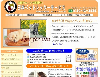 日本ペットシッター.jpg